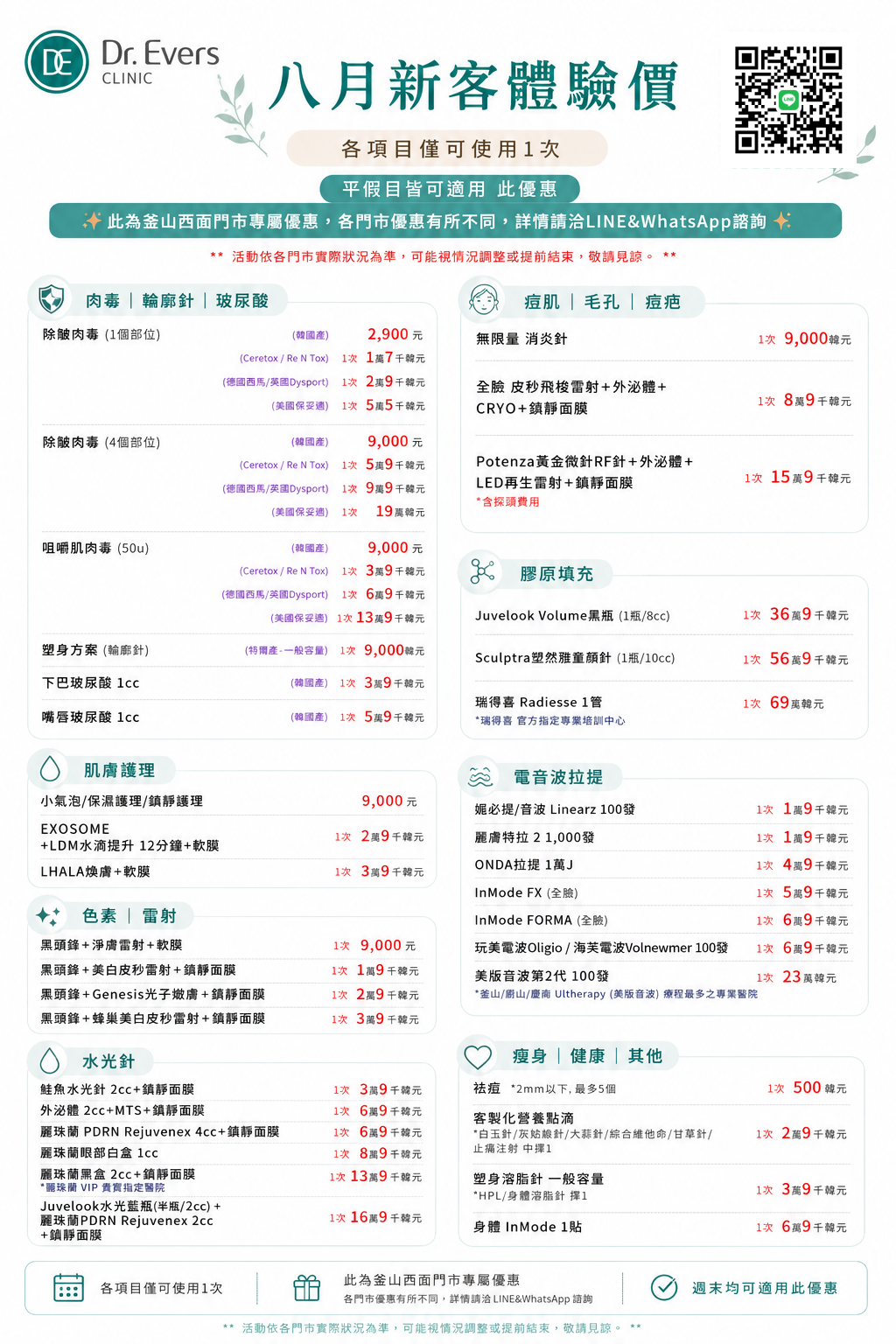 项目价目表