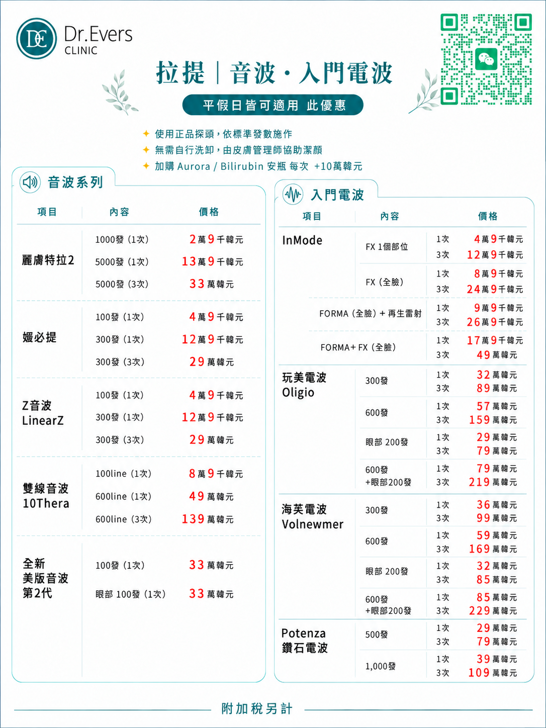 项目价目表