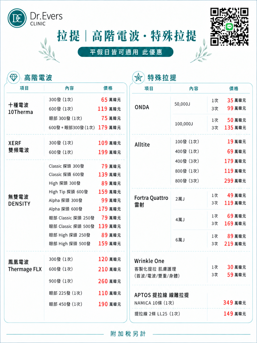 项目价目表