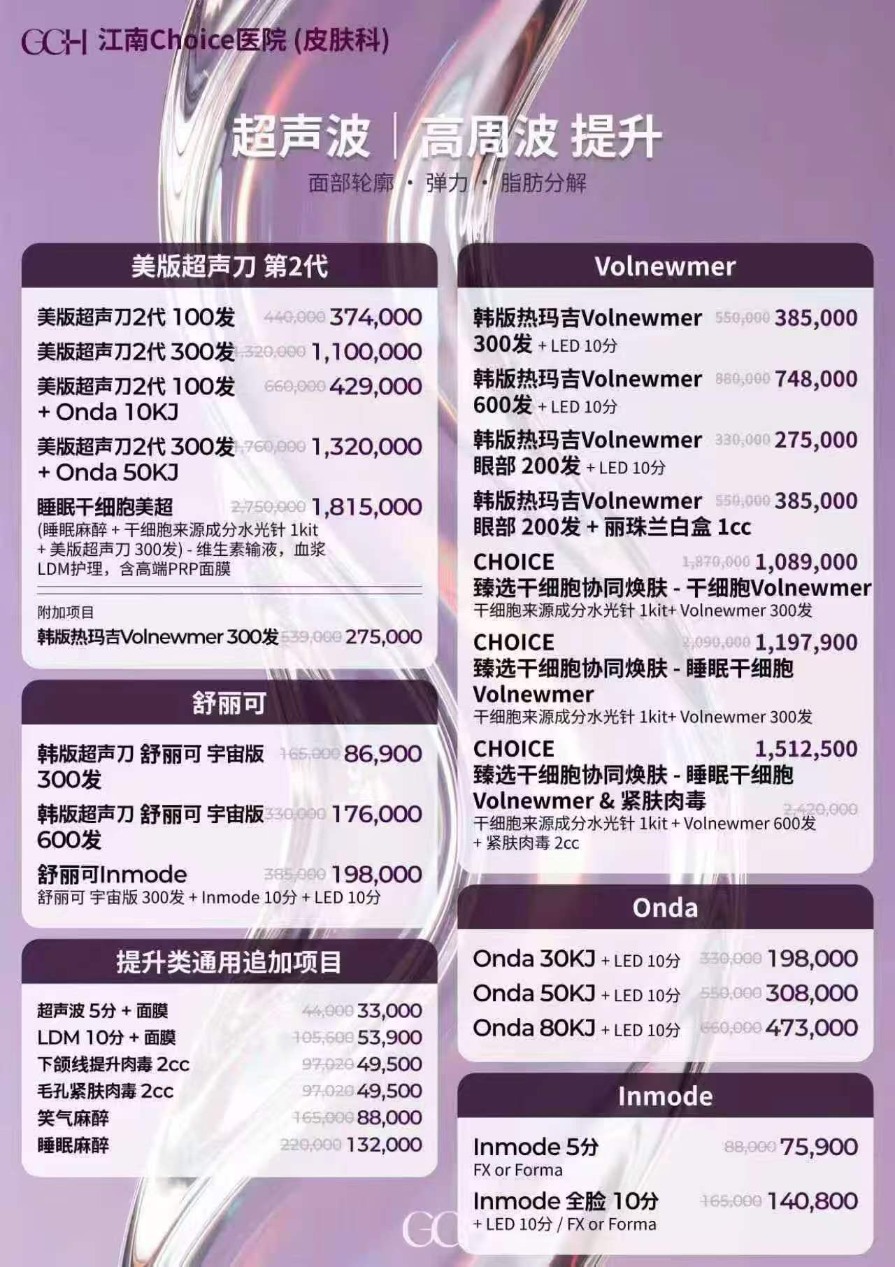 项目价目表