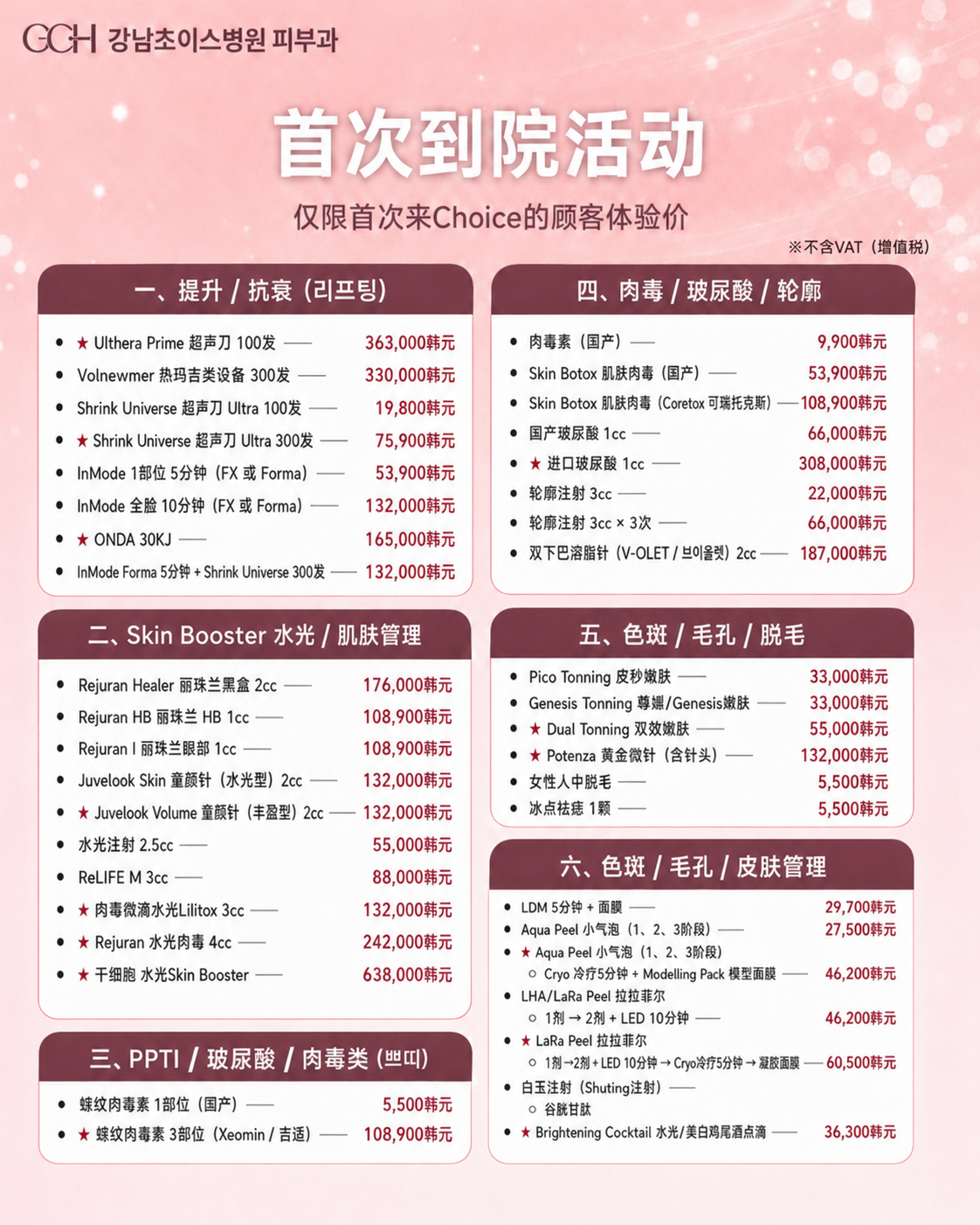 项目价目表