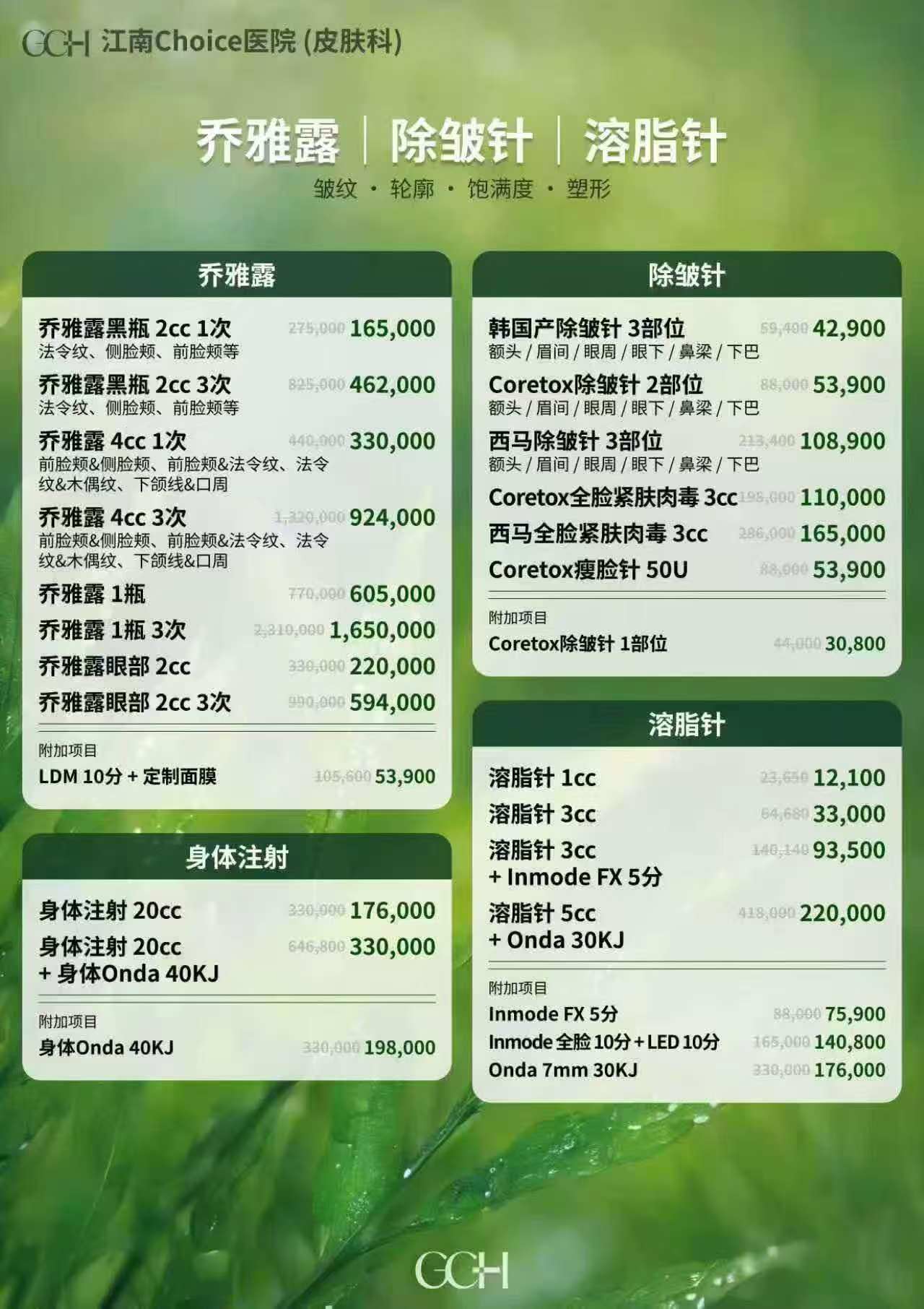 项目价目表